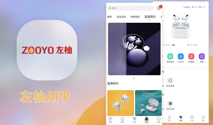 左柚-app开发