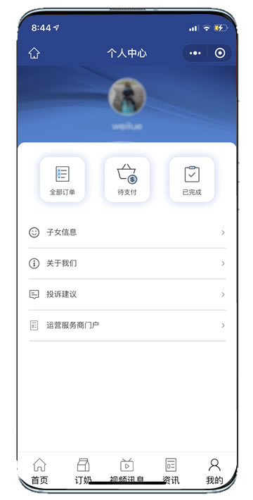 小程序开发