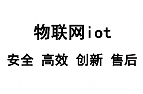 什么是物联网开发?有哪些重要功能和作用
