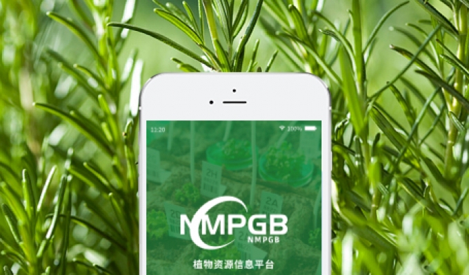 药植所App开发