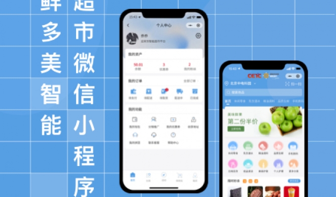 鲜多美超市小程序开发