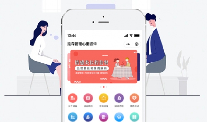 延森管理心理咨询小程序开发