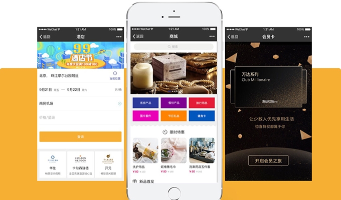 酒店预订微信服务平台